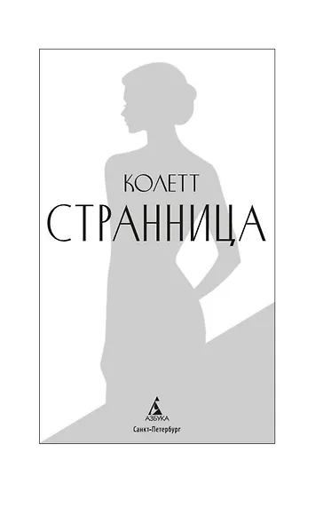 Странница - фото 9