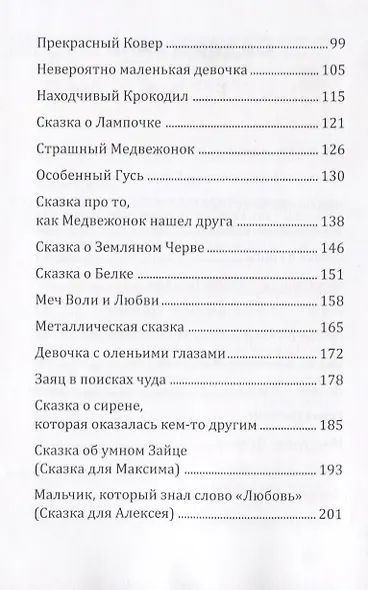Задумчивые сказки для детей старшего возраста и подростков тридцати-сорока лет - фото 3