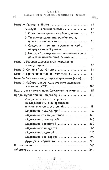 Искусство медитации для айтишников и чайников - фото 5