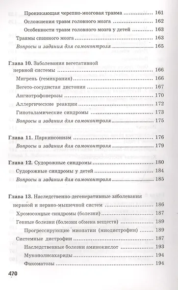 Сестринский уход в невропатологии и психиатрии с курсом наркологии. Учебное пособие - фото 8