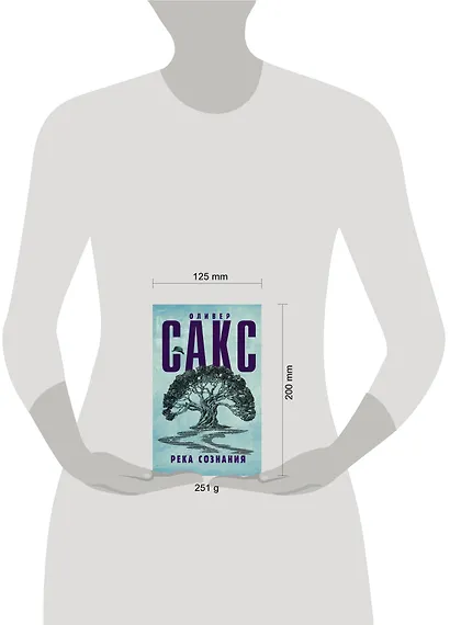 Река сознания - фото 3