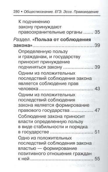 Обществознание.ЕГЭ:выпол.зад.29:эссе"Правовед" дп - фото 3