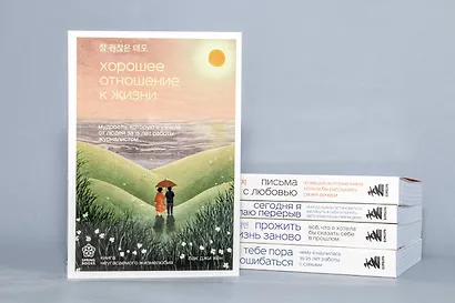 Хорошее отношение к жизни. Мудрость, которую я узнала от людей за 15 лет работы журналистом - фото 7