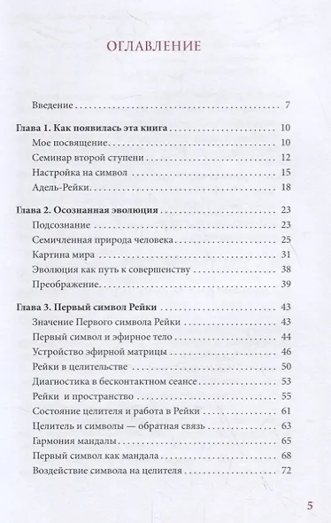 Символы Рейки и подсознание - фото 2