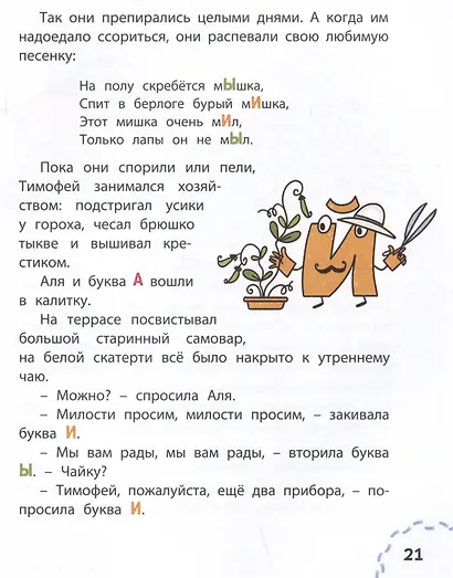 Аля, Кляксич и буква А - фото 4