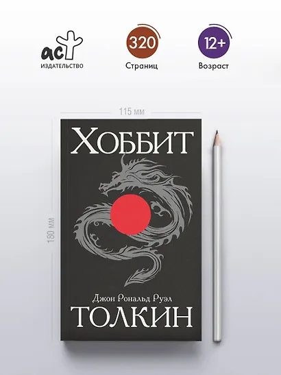 Хоббит - фото 4