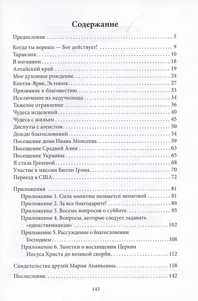 Когда ты веришь - бог действует! Чудеса божьего водительства в жизни и служении - фото 2