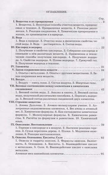 Неорганическая химия. Часть 1. Для 7 класса - фото 2