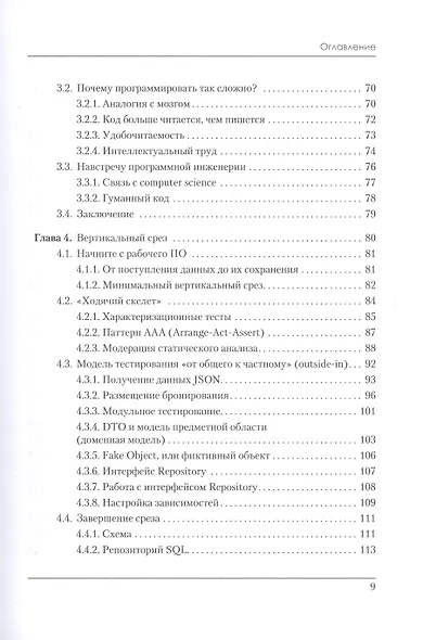 Роберт Мартин рекомендует. Код, который умещается в голове: эвристики для разработчиков - фото 9