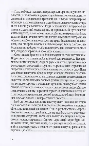 Ковчег Беклемишева. Из личной судебной практики - фото 8