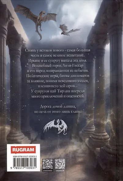 Счастливый брак по драконьи. Вернуться домой - фото 2