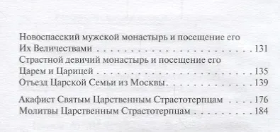Русский царь с царицею на поклонении московским святыням - фото 3