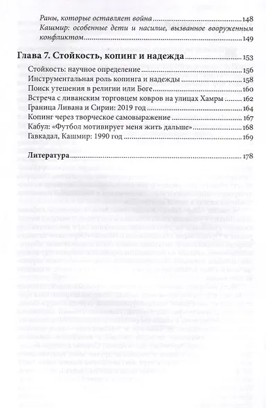 Мир войны. Жизнь, стойкость, надежда - фото 5