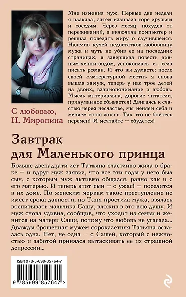 Завтрак для Маленького принца - фото 2