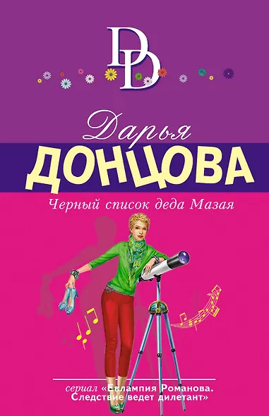 Черный список деда Мазая - фото 1
