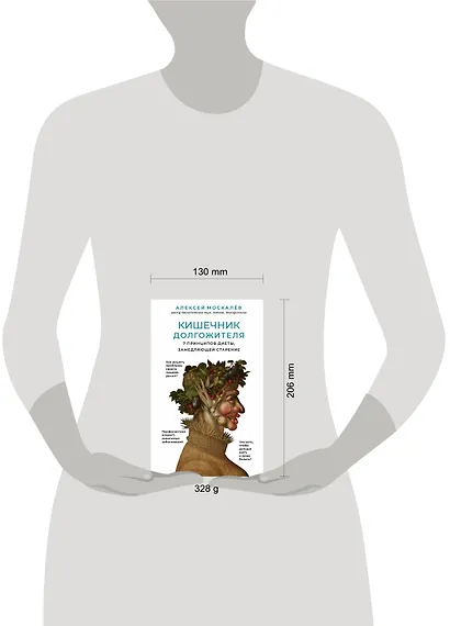 Кишечник долгожителя. 7 принципов диеты, замедляющей старение. 2-е издание - фото 4