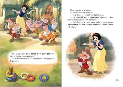 Белоснежка и неожиданная встреча - фото 4