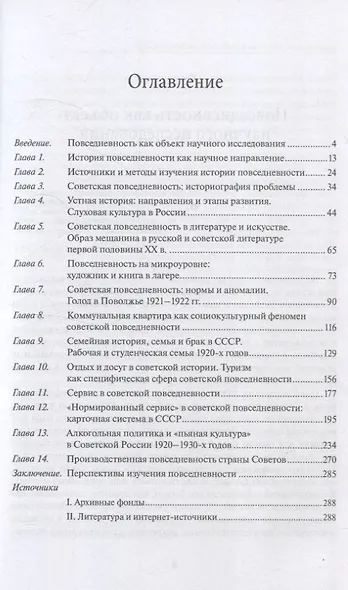 Советская повседневность: исторический и социологический аспекты становления - фото 3