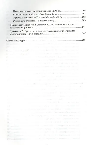 Инфекционные болезни. Лечение без химии (цв.илл) - фото 7