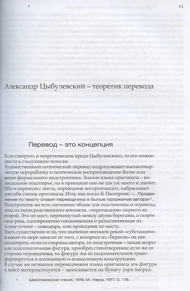 Путем потерь и компенсаций: этюды о переводах и переводчиках - фото 3
