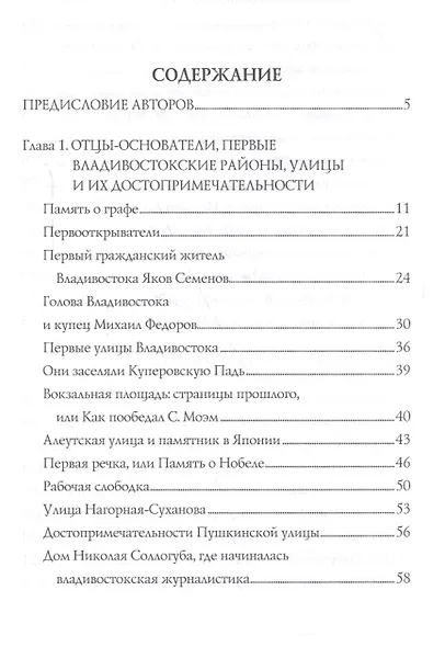 Владивосток. 2-е издание, исправленное и дополненное - фото 2