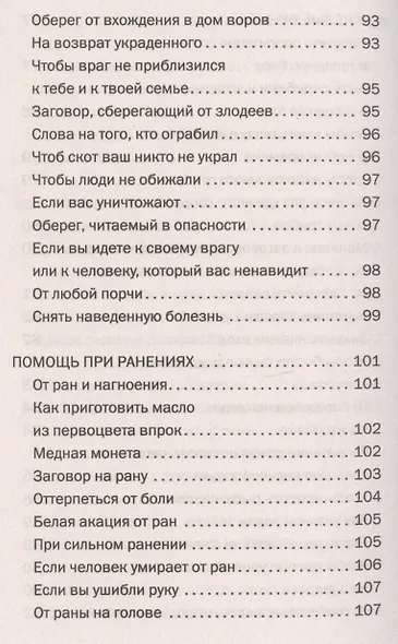 Заговоры сибирской целительницы. Выпуск 46 - фото 6