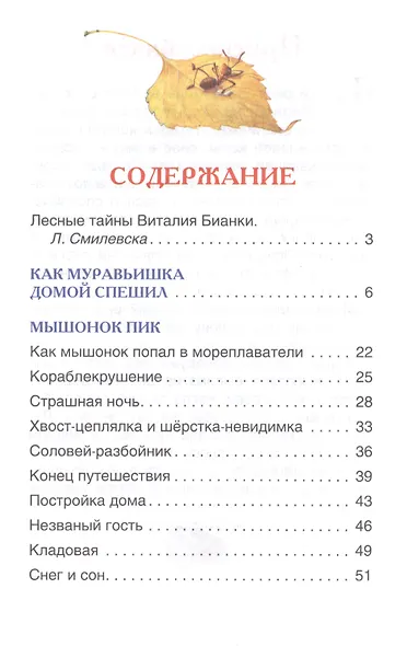 Рассказы и сказки о животных - фото 2