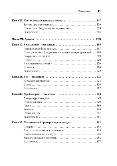 Чистая архитектура. Искусство разработки программного обеспечения - фото 13