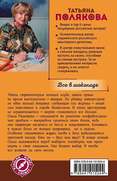 Все в шоколаде - фото 2