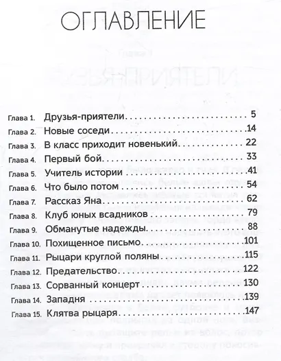 Рыцари круглой поляны - фото 3