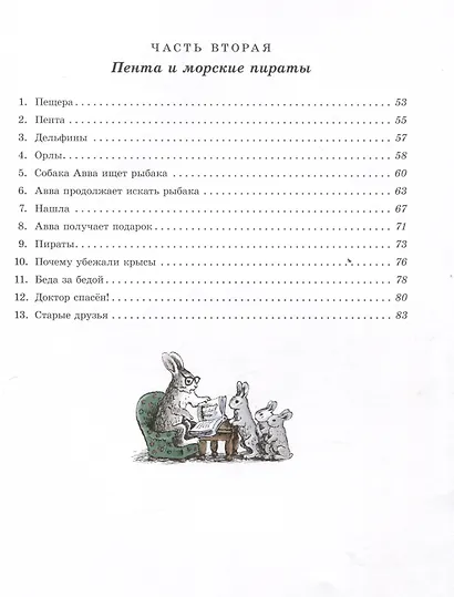 Доктор Айболит - фото 4