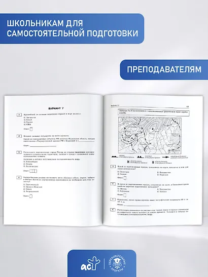 ОГЭ-2027. География. 20 тренировочных вариантов экзаменационных работ для подготовки к основному государственному экзамену - фото 7