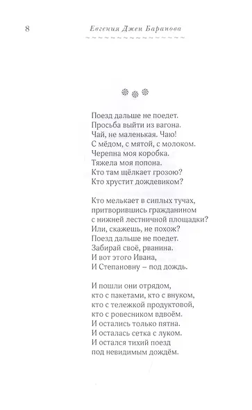 Хвойная музыка. Стихотворения - фото 5