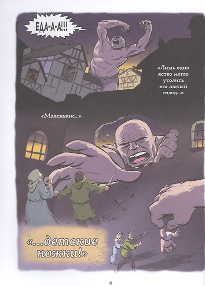 Берегитесь, великаны! - фото 5