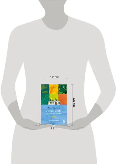 Мой год в кафе на краю земли. Ежедневник недатированный - фото 7