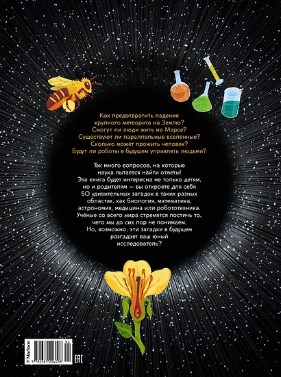 Школьная энциклопедия. 50 неразгаданных загадок науки - фото 2
