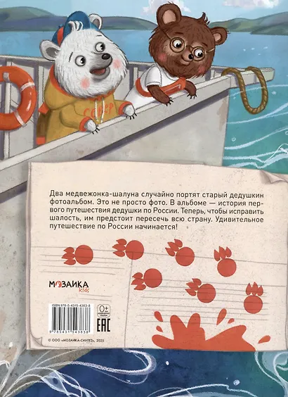 Загадки старого фотоальбома. Удивительное путешествие по России - фото 2