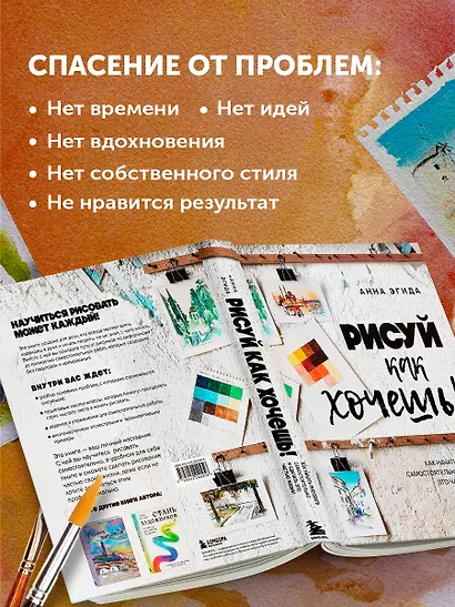 Рисуй как хочешь! Как начать рисовать самостоятельно и сделать это частью жизни - фото 5