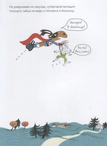 Жан-Мишель супергерой. Любовь с первого взгляда - фото 6