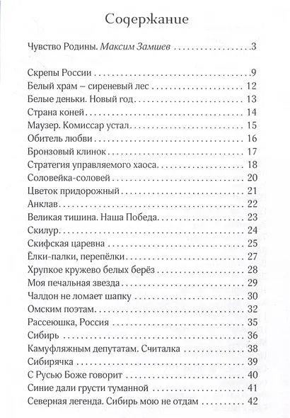 Скрепы России О Родине, любви, войне и мире - фото 3