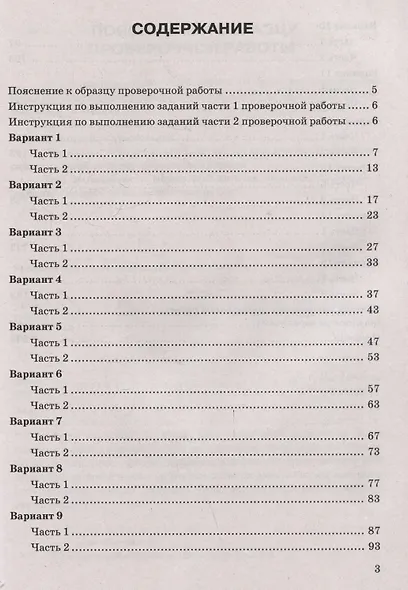 Биология. 7 класс. Всероссийская проверочная работа. Типовые задания - фото 3