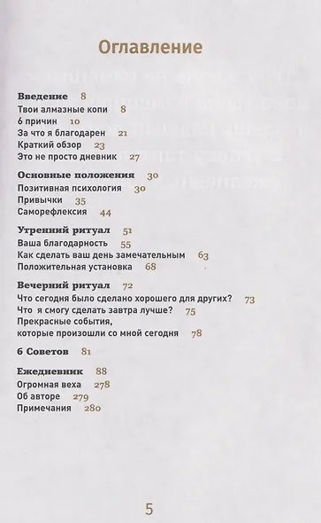 6 минут. Ежедневник, который изменит вашу жизнь - фото 3