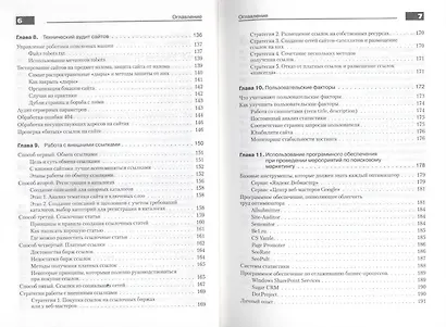 Поисковая оптимизация. Практическое руководство по продвижению сайта в Интернете. 2-е изд - фото 5