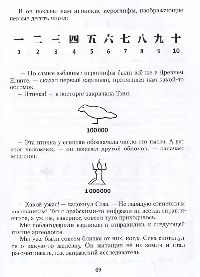 Все приключения Нулика. Математическая трилогия - фото 5