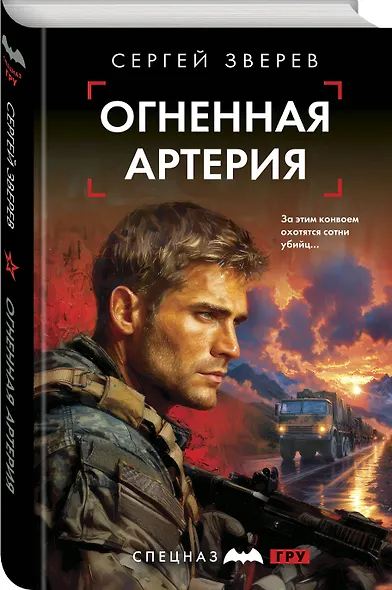 Огненная артерия - фото 3