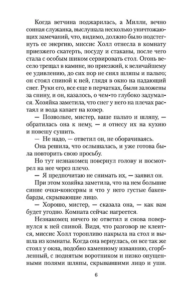 Человек-невидимка - фото 10