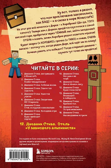 Дневник Стива. Книга 17. Отель «У зависшего альпиниста» - фото 2