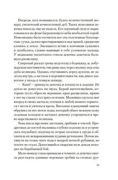 Где сливаются реки - фото 9