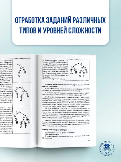 ОГЭ. Информатика. Новый полный справочник для подготовки к ОГЭ - фото 7