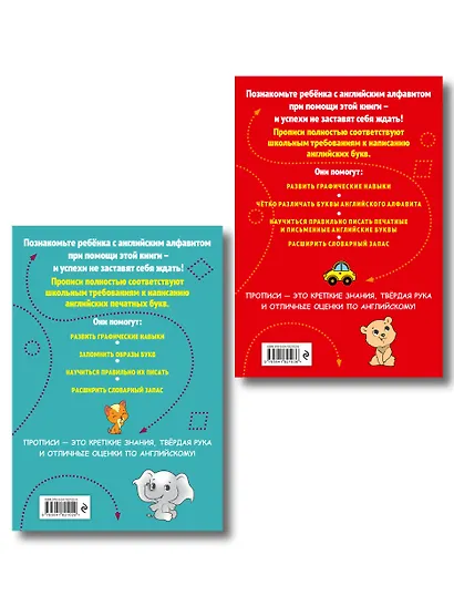 Английский язык. 1-4 классы. Прописи (Комплект) - фото 2